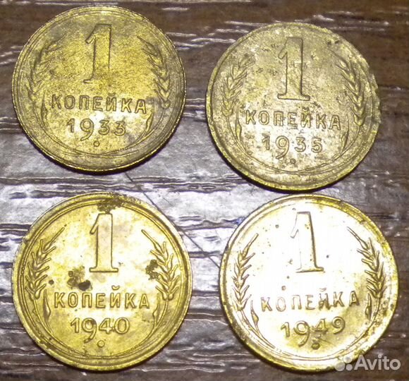 Копейки 1933,35,40,49гг