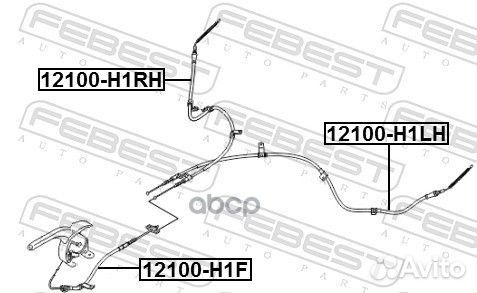 Трос ручного тормоза 12100-H1F 12100-H1F Febest