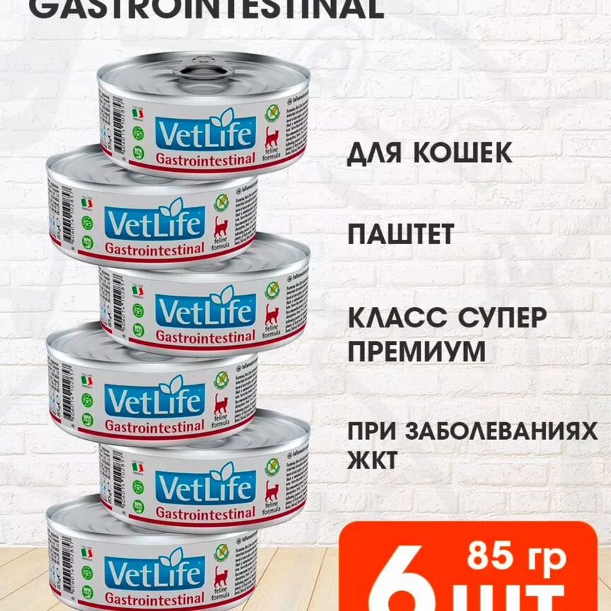 Farmina vet life gastrointestinal кошки