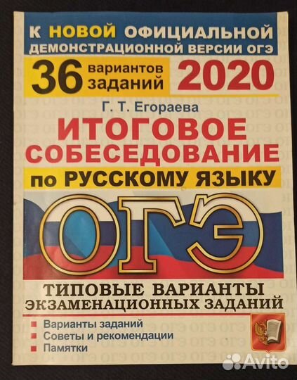 Собеседование по русскому языку огэ 2020, 36 вар