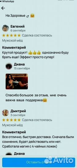 Медовое возбуждающее средство для мужчин