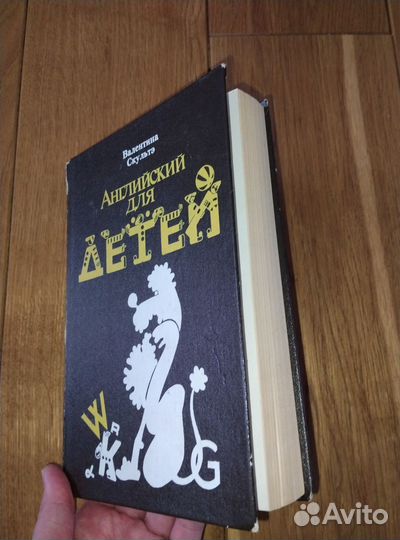 Английский для детей, 2 части. В. Скультэ