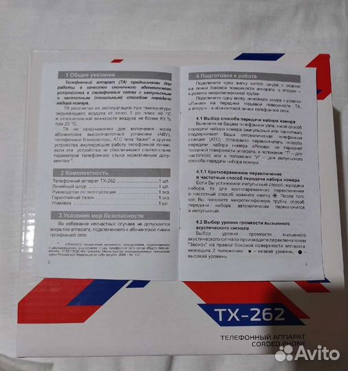 Телефон стационарный
