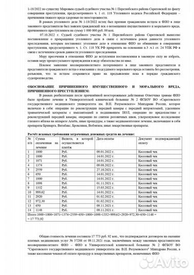 Юрист / составление документов: иск, жалоба и т.д