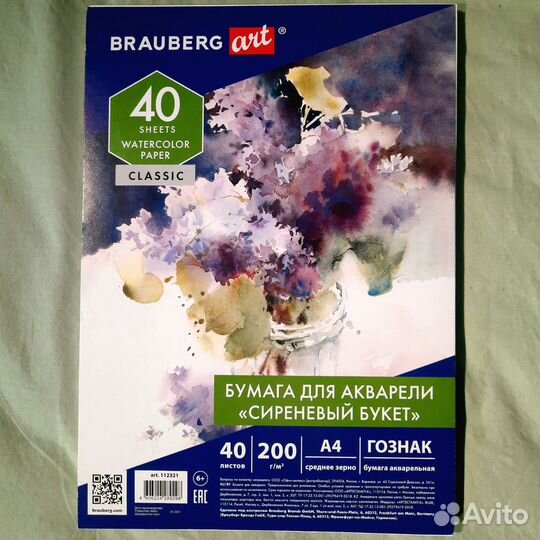 Бумага для акварели А4 40 листов Brauberg Art
