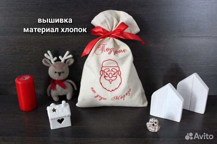 Хлопковый новогодний мешочек с вышивкой сканди