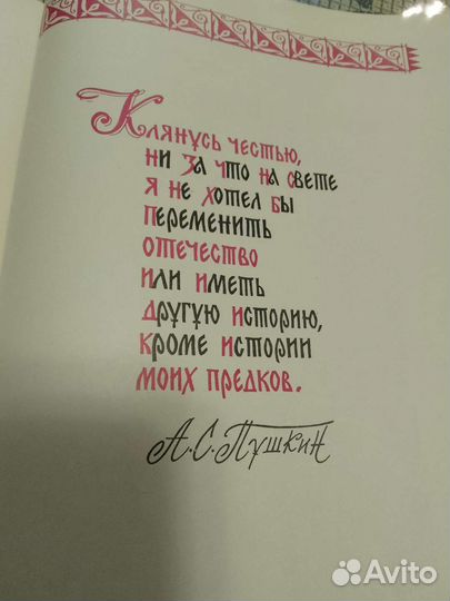 Русь великая. Валентин Иванов