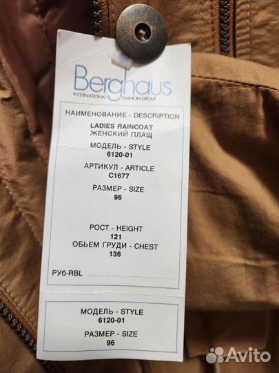 Плащ утепленный винтаж Berghaus (Великобритания)