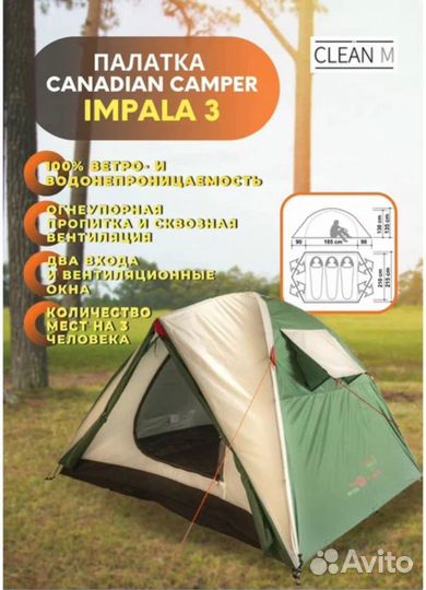 Б/у 3-х местная туристическая палатка impala 3