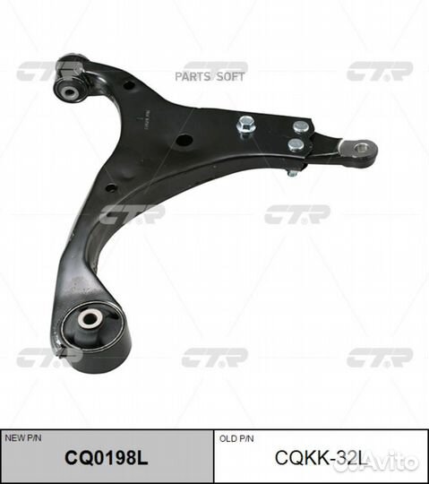 CTR CQ0198L (старый номер cqkk-32L) Рычаг подвески