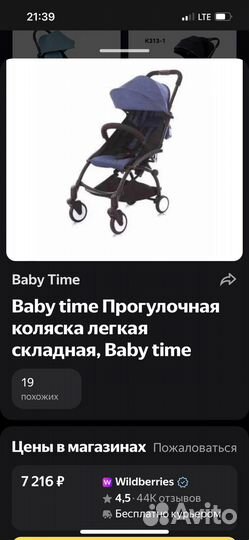 Прогулочная коляска beby time