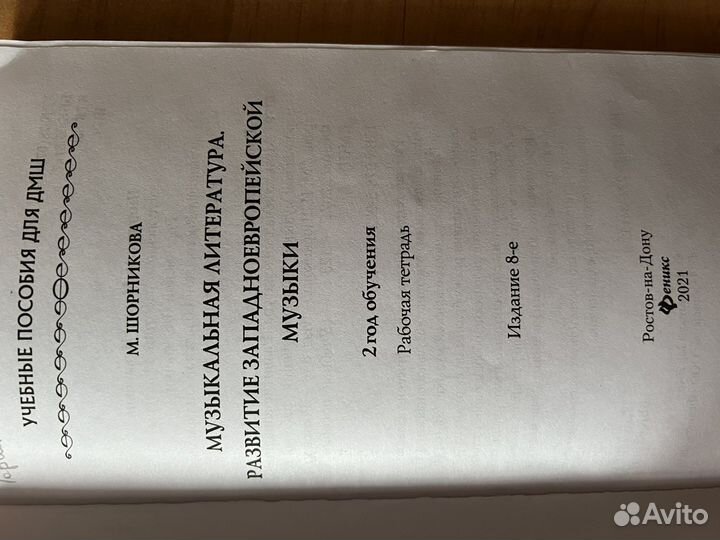 Музыкальная литература рабочая тетрадь