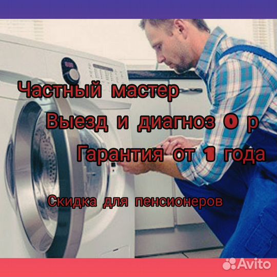 Ремонт стиральных и посудомоечных машин