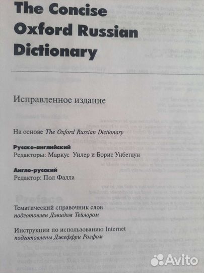 Словарь русско-английский и англо-русский