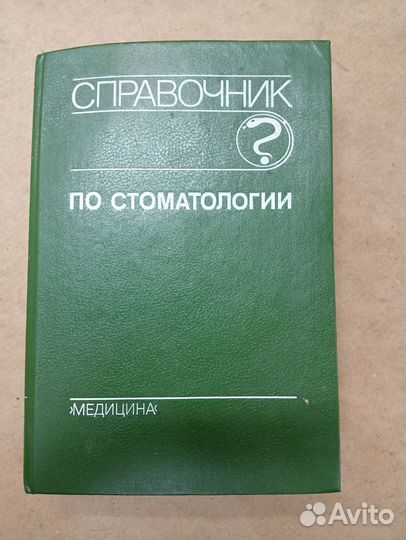 Книги по стоматологии