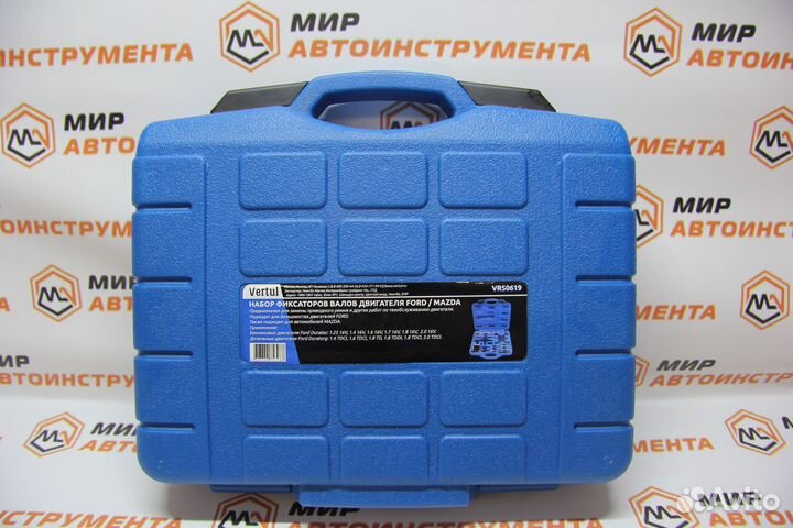 Набор фиксаторов валов Ford / Mazda