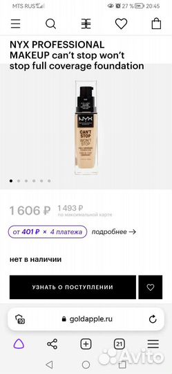 Тональный крем NYX cant stop, тона 02,03,05,08