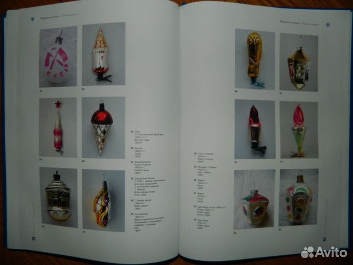 Каталожная ёлочная игрушка СССР 