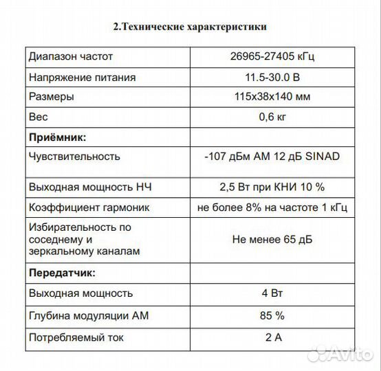 Автомобильная рация 12-24v Optim Viking