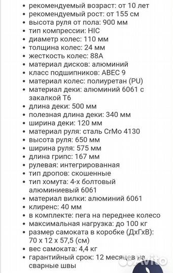 Трюковой самокат