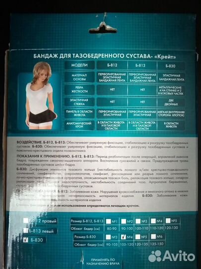 Бандаж для тазобедренного сустава