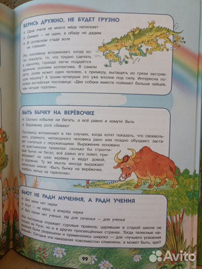 Фразеологический словарь для детей