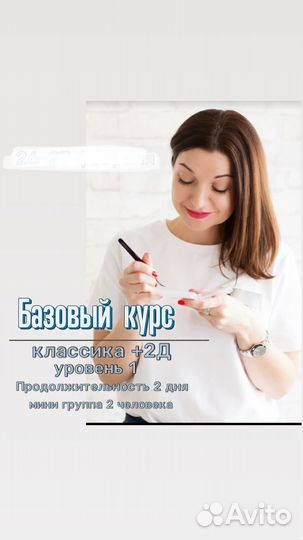 Наращивание ресниц обучение