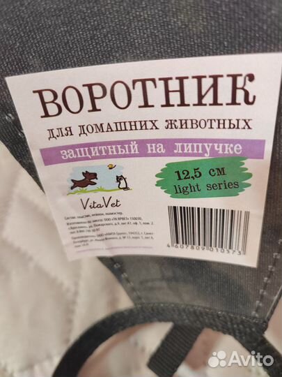 Воротник для домашних животных 12,5 см