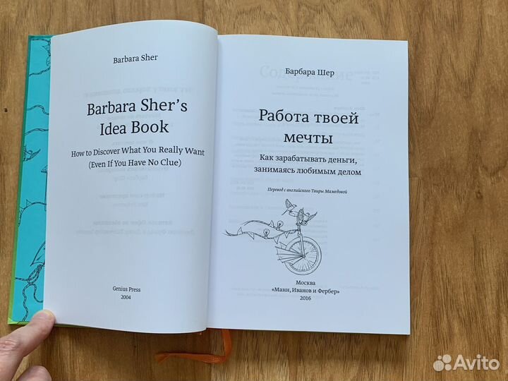 Продам книгу Б.Шер Работа твоей мечты