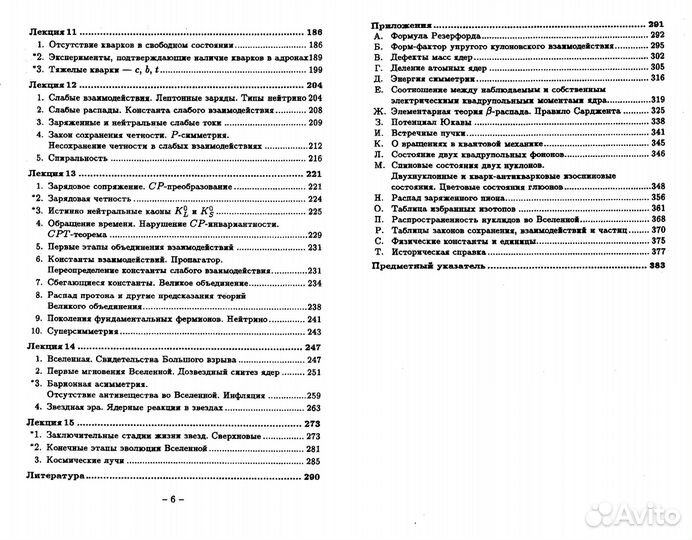 Капитонов И. М. Введение в физику ядра и частиц