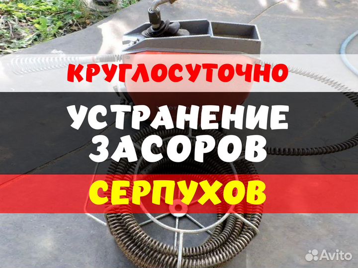 Устранение засоров Прочистка канализации Сантехник