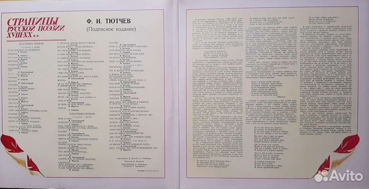 Виниловые пластин ctрaницы русской поэзии