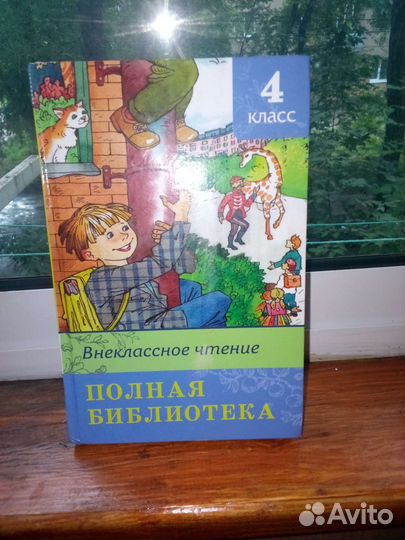 Внеклассное чтение 4 класс