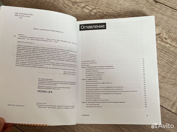 Книга Conversion optimization