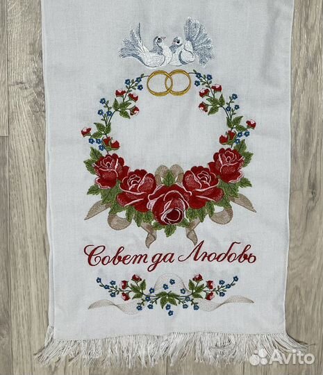 Рушник свадебный