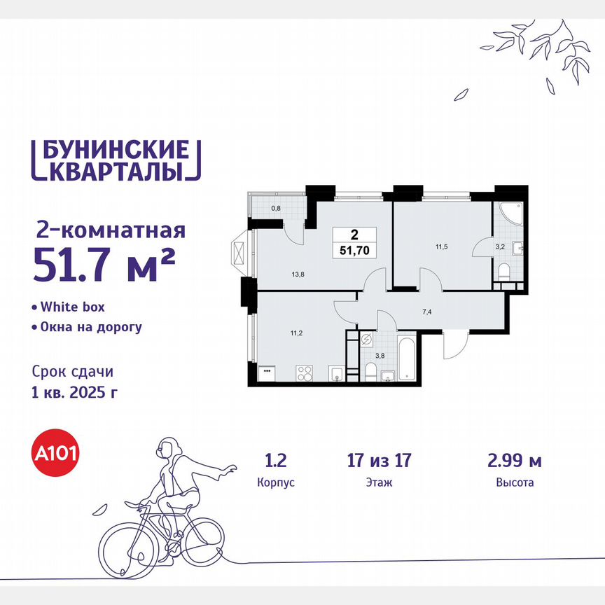 2-к. квартира, 51,7 м², 17/17 эт.