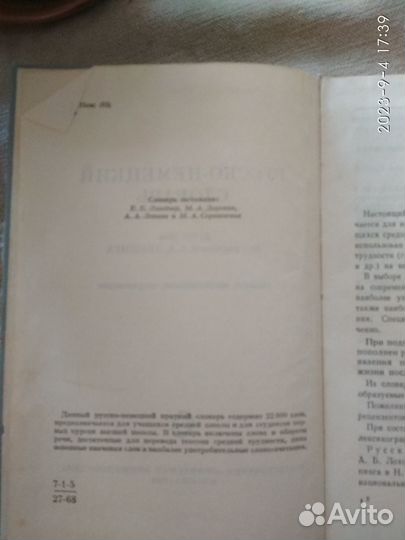 Словарь русско-немецкий 1968г - торг