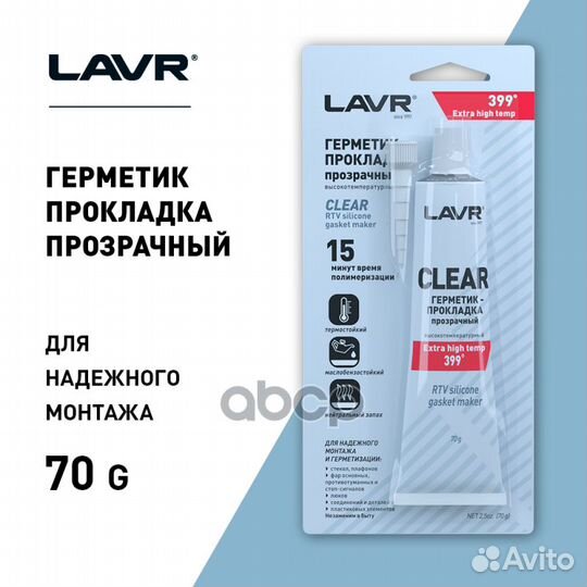 Lavr RTV Silicone Gasket Maker Clear Герметик-п