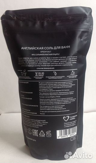 Магниевая английская соль Epsom Salt