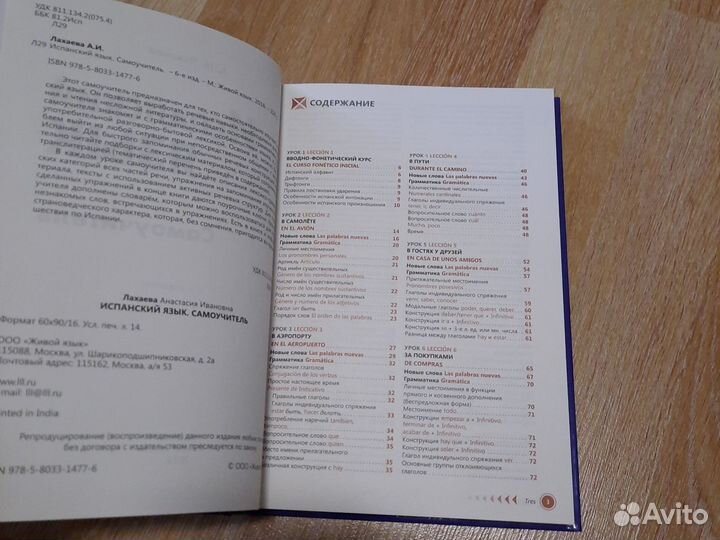 Учебники испанского языка много