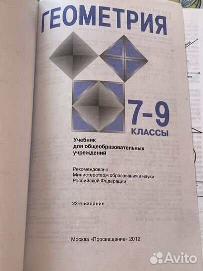 Учебник геометрия 7 8 9 класс атанасян 2013, 2012