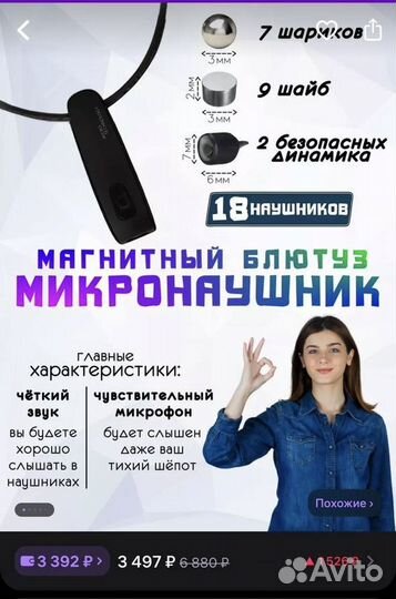 Микронаушники магнитные bluetooth