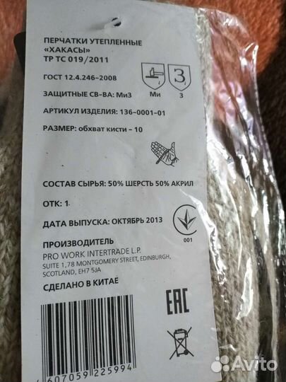Перчатки