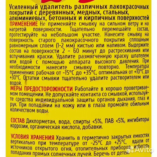 Смывка краски APS-M10 краски нет