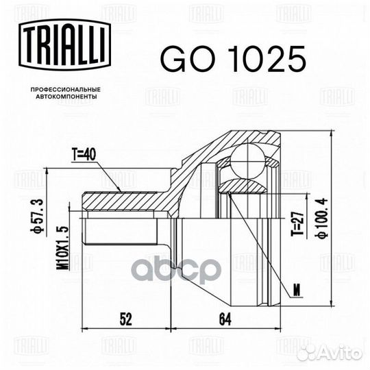 ШРУС ford mondeo IV 06- 2.5i нар. GO 1025 Trialli