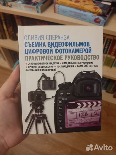 Книга. Съёмка видеофильмов цифровой фотокамерой