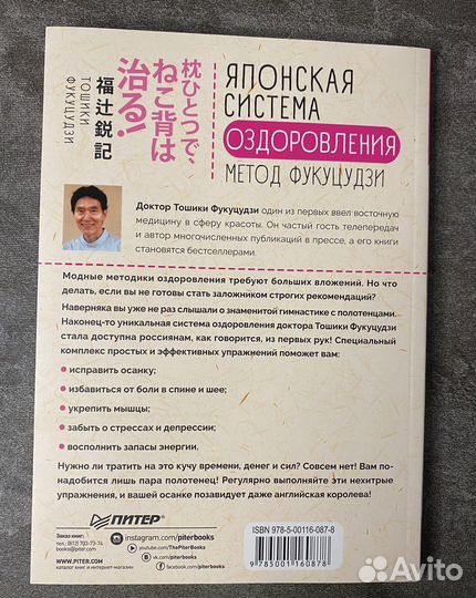 Книга «Японская система оздоровления»