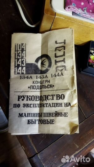 Швейная машинка 