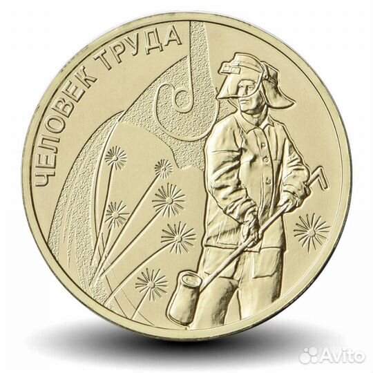 Строитель - Человек труда, шахтер, нефтяник и др