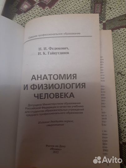 Учебник анатомия и физиология человека